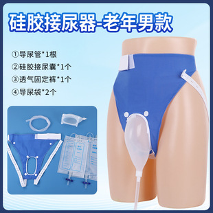 男接尿集尿袋小便硅胶不起夜女士 萎缩型大口三角裤 卧床老年男士 款