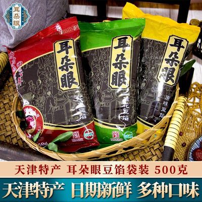 天津特产耳朵眼豆馅桂花红枣红豆沙元宵粽子月饼面包烘焙原料