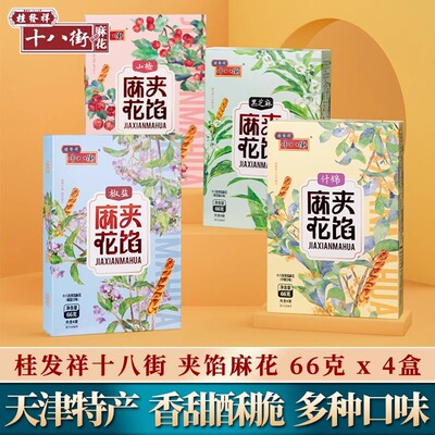 十八街麻花66g小麻花天津特产糕点下午茶点心休闲零食解馋小吃