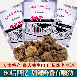 天津特产鑫杏林牛肉干45g袋装传统工艺80后怀旧回忆零食甜辣口味