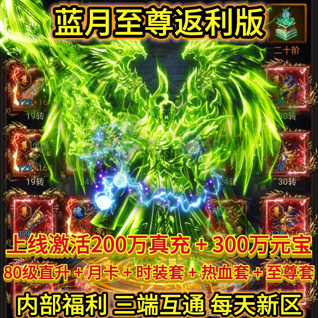 竖版传奇/蓝月至尊/古云传奇/烈火战神/竖版传奇手游内部号游戏