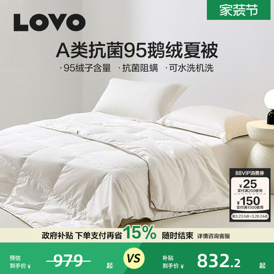 LOVO乐蜗95鹅绒空调夏被