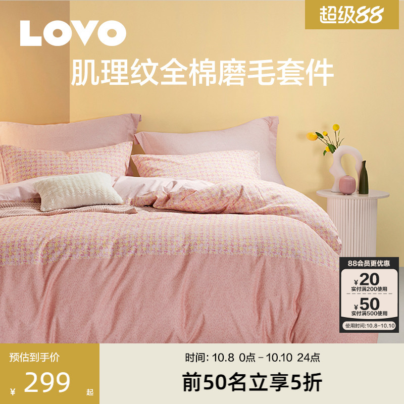 LOVO乐蜗磨毛四件套全棉纯棉三件套床单双人被套简约秋冬加厚保暖