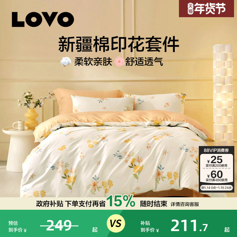 罗莱生活LOVO全棉纯棉四件套被套床单床上用品宿舍三件套小清新,床上用品,床品套件/四件套/多件套,淘宝优惠券,粉丝福利购,淘宝优惠卷