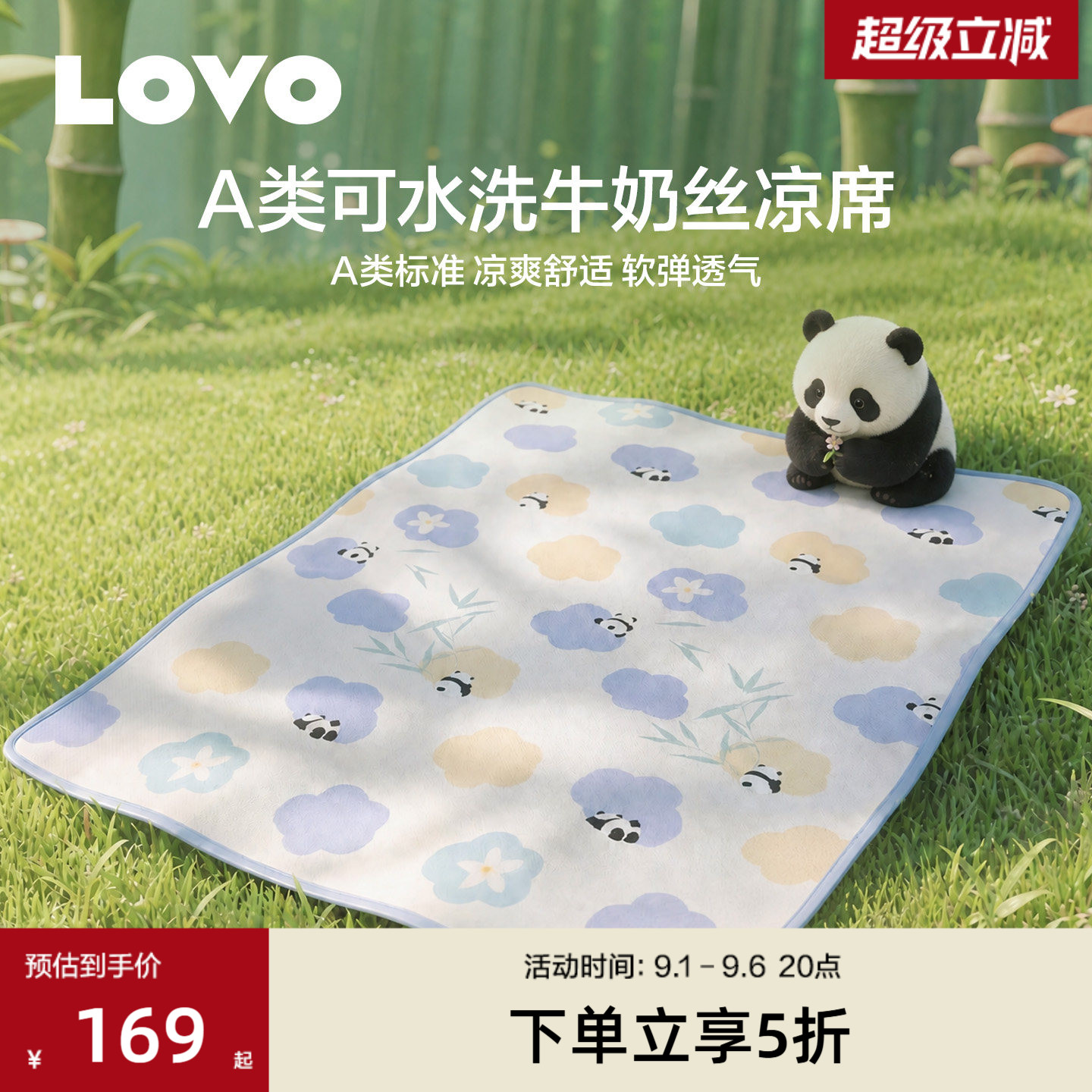 罗莱家纺LOVO乐蜗A类凉席可爱夏凉感席子可水洗儿童软席子冰丝席