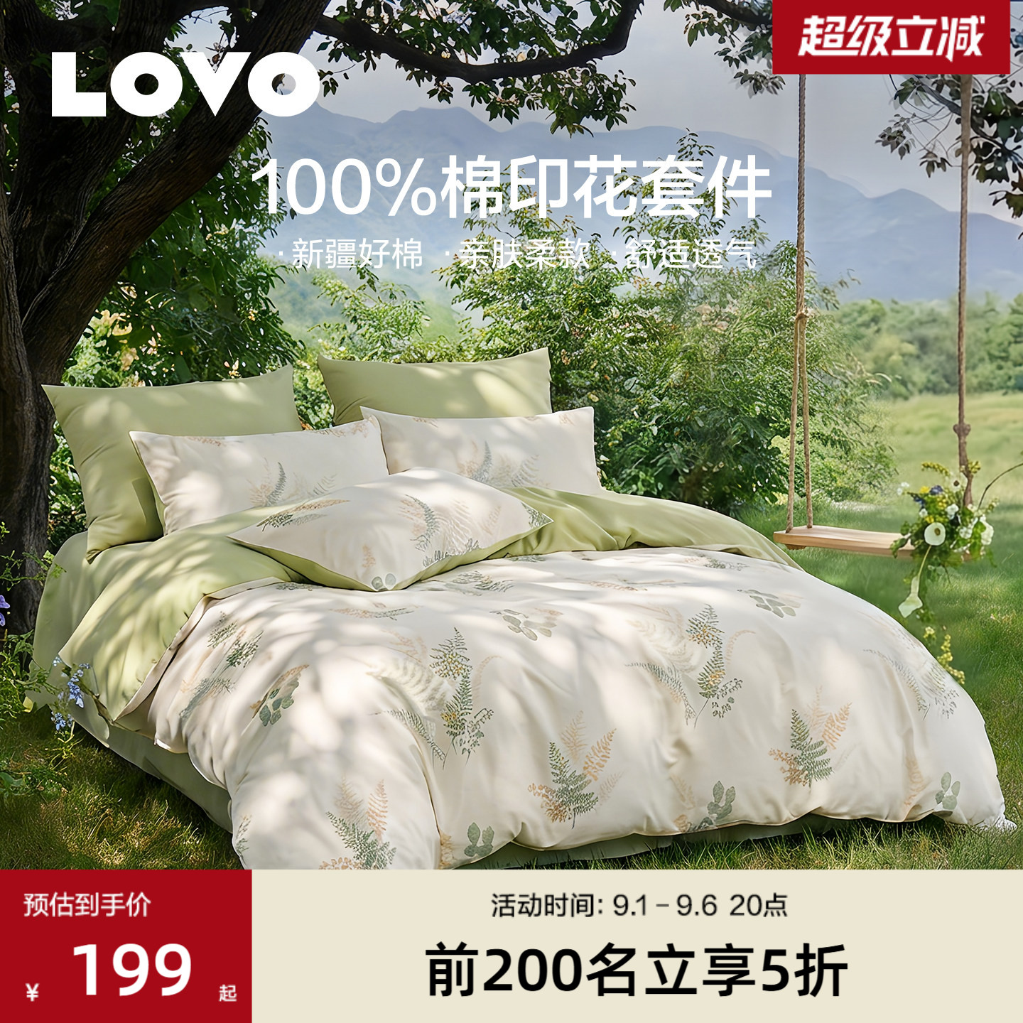 罗莱家纺乐蜗全棉纯棉四件套床品图片