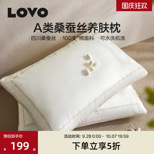 lovo100全棉桑蚕丝纤维A类水洗枕