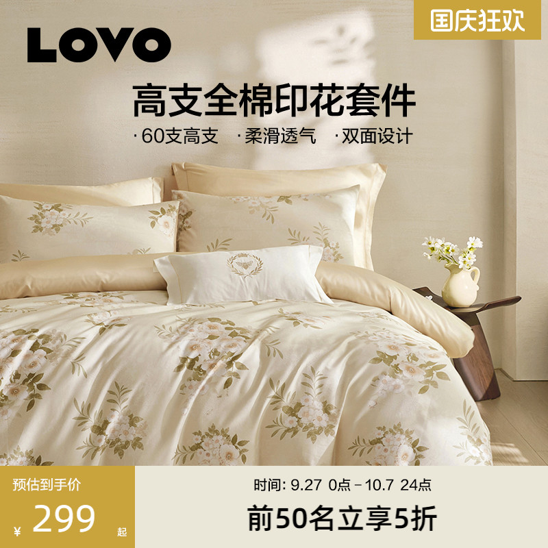 罗莱LOVO60支全棉四件套