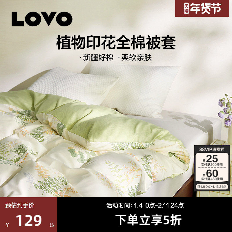罗莱生活LOVO乐蜗学生宿舍床品纯棉被套单件被罩寝室褥子套单卖