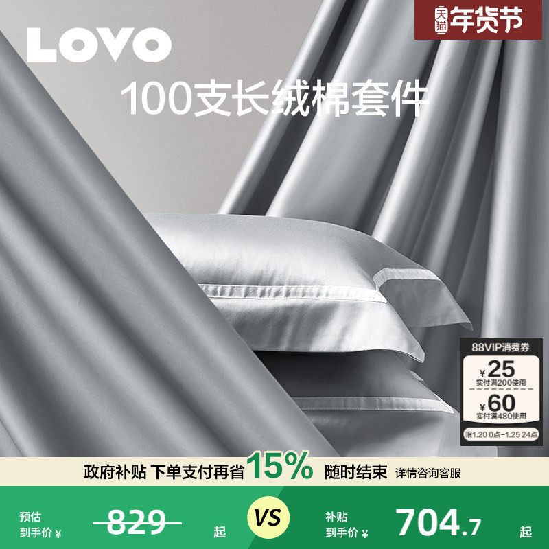 LOVO乐蜗床上四件套纯棉全棉100支长绒棉高支贡缎被套床单三件套,床上用品,床品套件/四件套/多件套,淘宝优惠券,粉丝福利购,淘宝优惠卷