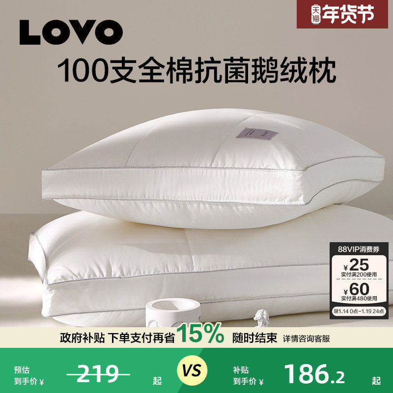 罗莱生活LOVO乐蜗家纺鹅绒枕头可水洗护颈椎100支全棉羽绒枕芯,床上用品,枕头/枕芯,淘宝优惠券,粉丝福利购,淘宝优惠卷