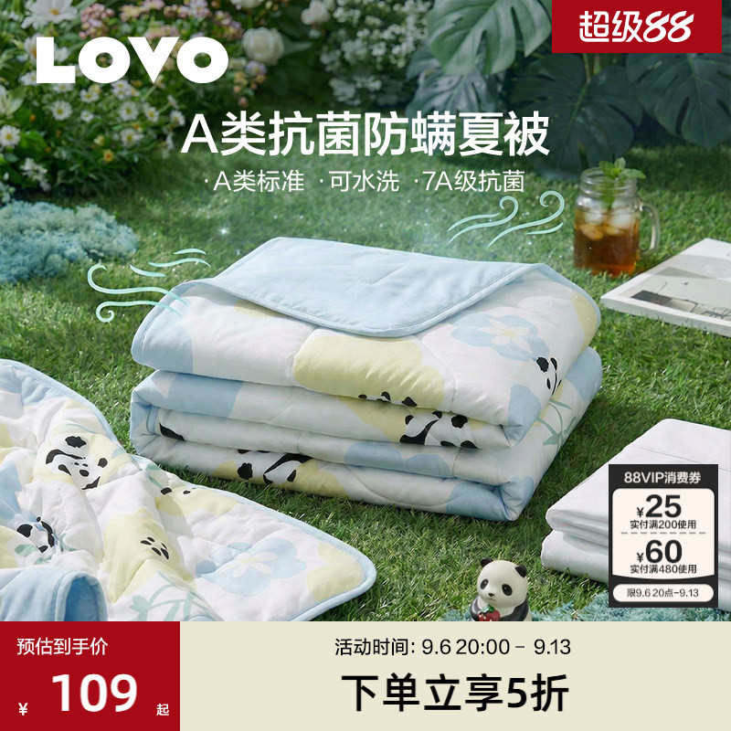 罗莱LOVOA类抗菌防螨可水洗夏被图片