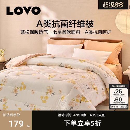 罗莱生活LOVO抗菌春秋被加厚冬被