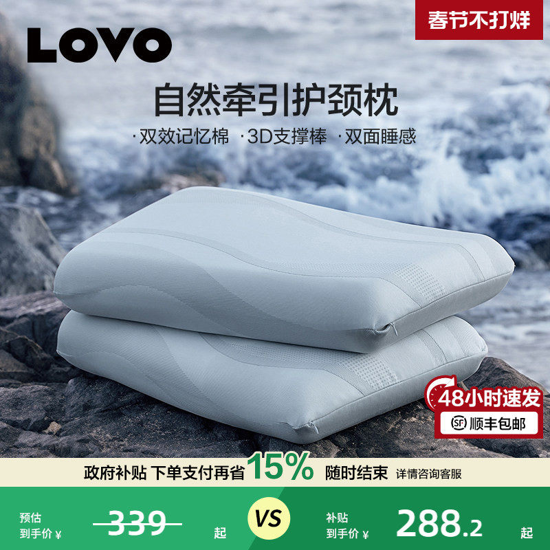 罗莱生活LOVO乐蜗记忆棉枕头记忆枕护颈椎颈枕枕芯学生宿舍睡眠枕