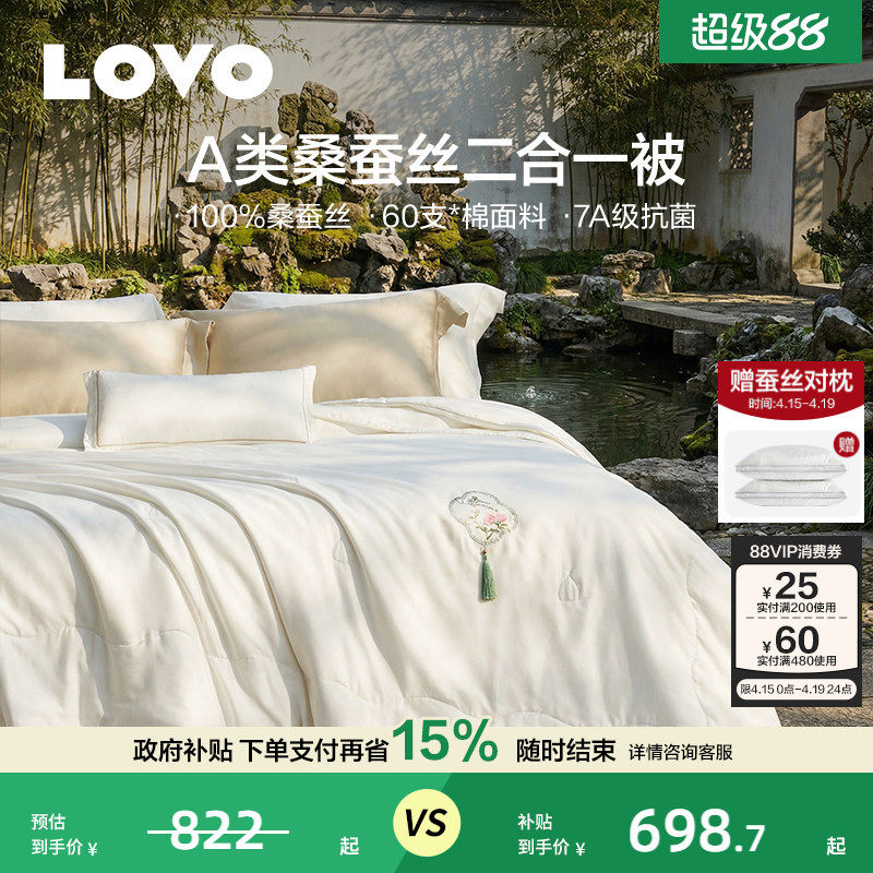 罗莱家纺LOVO全棉100%桑蚕丝被子四季通用春秋被芯子母被夏凉被