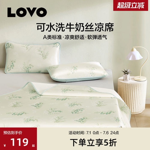乐蜗A类冰丝凉席水洗冰丝席
