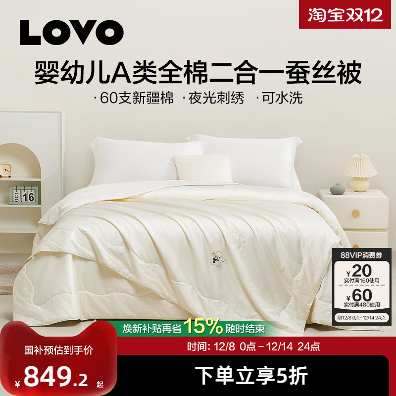 罗莱家纺lovo母婴A类抗菌蚕丝被
