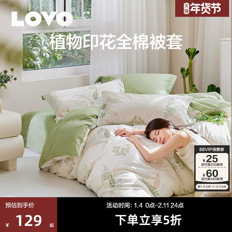 罗莱生活LOVO乐蜗学生宿舍床品纯棉被套单件被罩寝室褥子套单卖