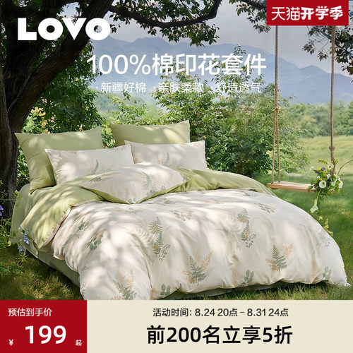 罗莱家纺乐蜗全棉纯棉四件套床品