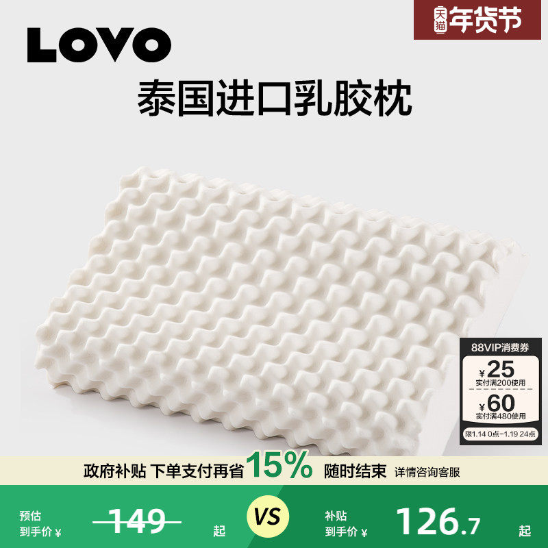罗莱生活LOVO乐蜗泰国原液进口天然乳胶枕芯助睡眠护颈椎成人按摩,床上用品,乳胶枕,淘宝优惠券,粉丝福利购,淘宝优惠卷
