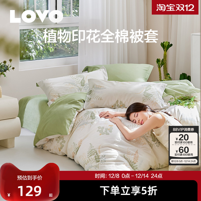 罗莱生活LOVO乐蜗学生宿舍床品纯棉被套单件被罩寝室褥子套单卖