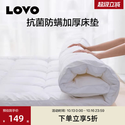 罗莱乐蜗学生宿舍床垫软垫