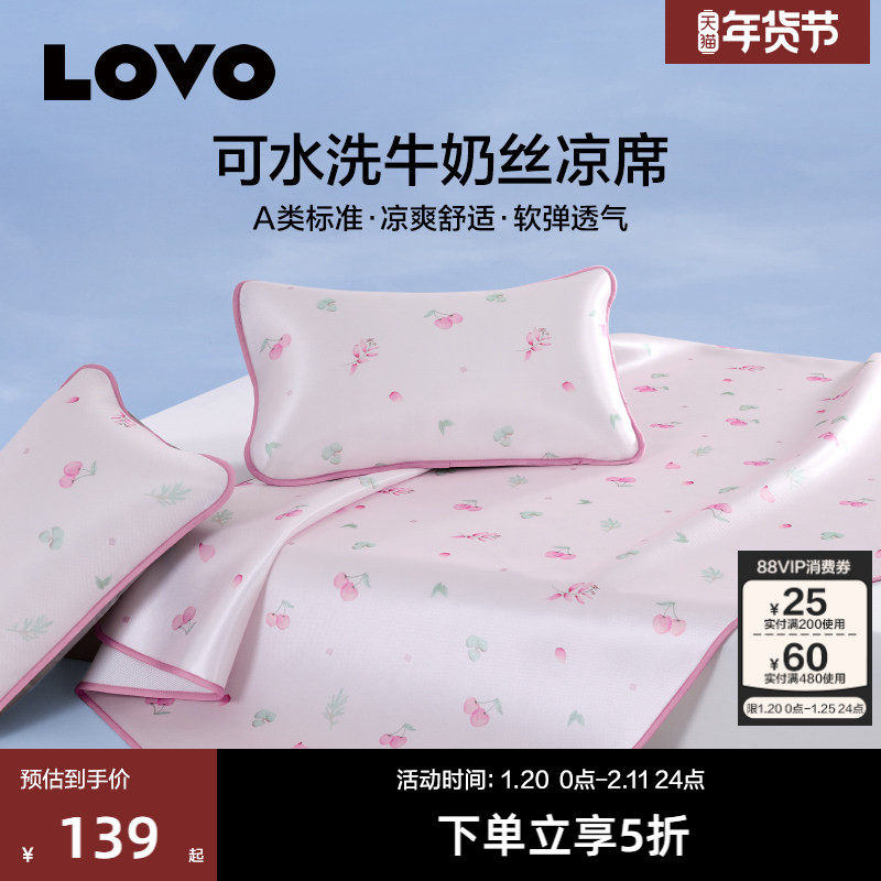 罗莱生活LOVO乐蜗家纺冰丝席A类可折叠可水洗凉席学生宿舍软席夏,床上用品,冰丝席,淘宝优惠券,粉丝福利购,淘宝优惠卷