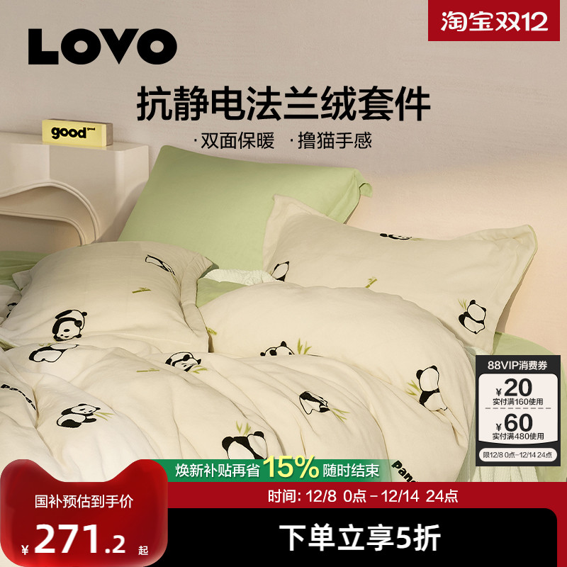 LOVO乐蜗牛奶绒四件套加厚绒