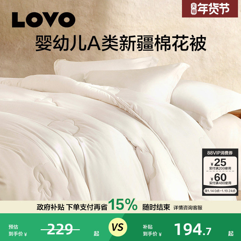 罗莱生活LOVO乐蜗新疆棉被全棉四季被春秋被棉花被保暖被子被芯,床上用品,棉花被,淘宝优惠券,粉丝福利购,淘宝优惠卷