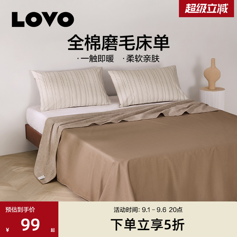 罗莱生活LOVO乐蜗磨毛床单全棉纯棉秋冬保暖加厚床单百搭单人双人