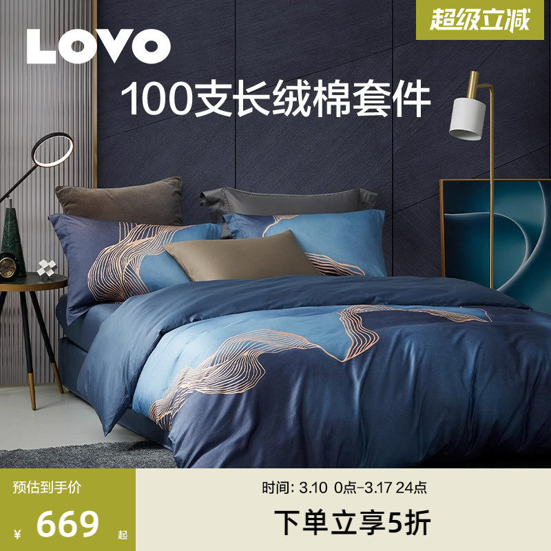 罗莱家纺LOVO乐蜗100支长绒棉四件套全棉纯棉高支被套床单床笠