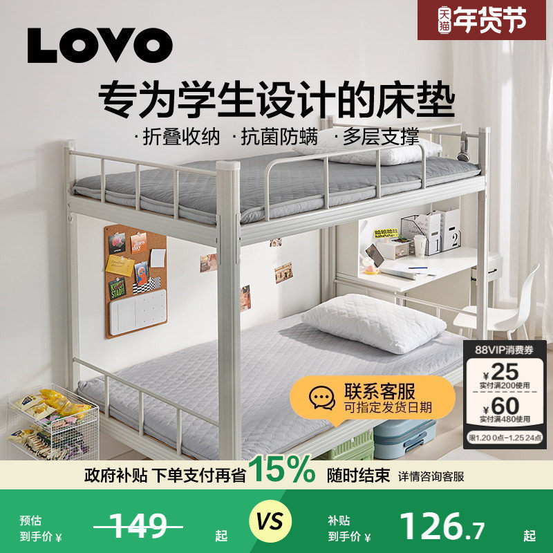 罗莱生活LOVO乐蜗学生宿舍专用单人床垫垫被床褥榻榻米租房软垫子,床上用品,床垫/床褥/床护垫/榻榻米床垫,淘宝优惠券,粉丝福利购,淘宝优惠卷