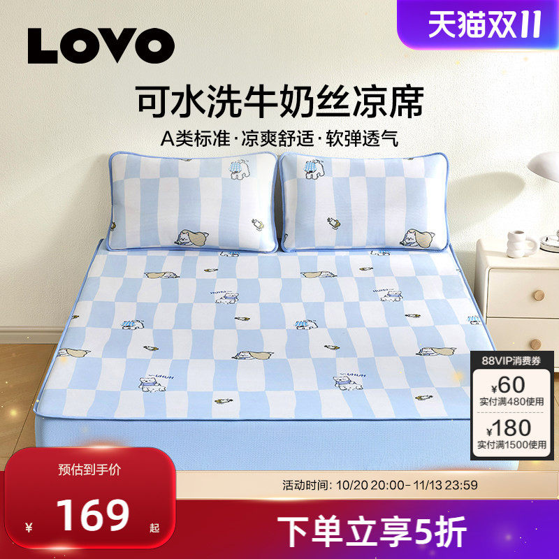 罗莱家纺LOVO乐蜗A类冰丝凉席儿童夏季席子凉感学生宿舍水洗可爱