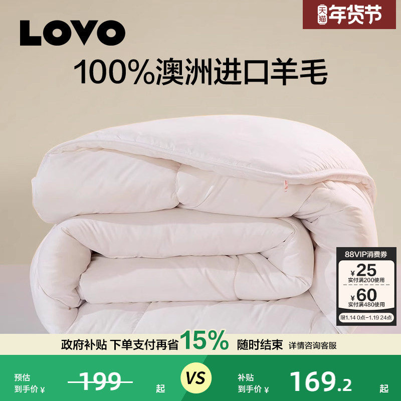 罗莱生活LOVO乐蜗被子被芯羊毛被春秋被澳洲进口冬被四季保暖被芯,床上用品,羊毛被/驼毛被,淘宝优惠券,粉丝福利购,淘宝优惠卷