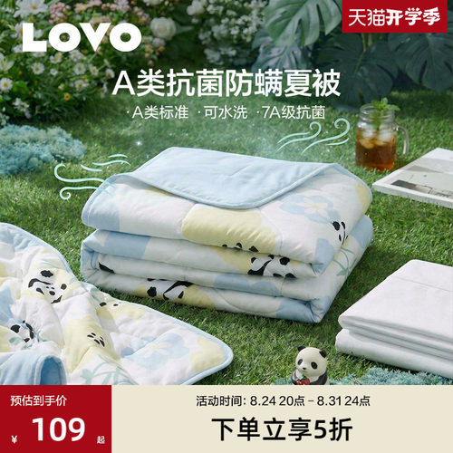罗莱LOVOA类抗菌防螨可水洗夏被