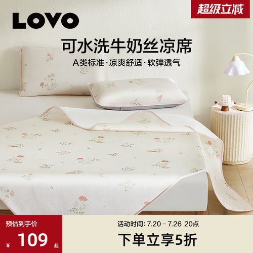 乐蜗A类牛奶丝凉席夏季凉感席子