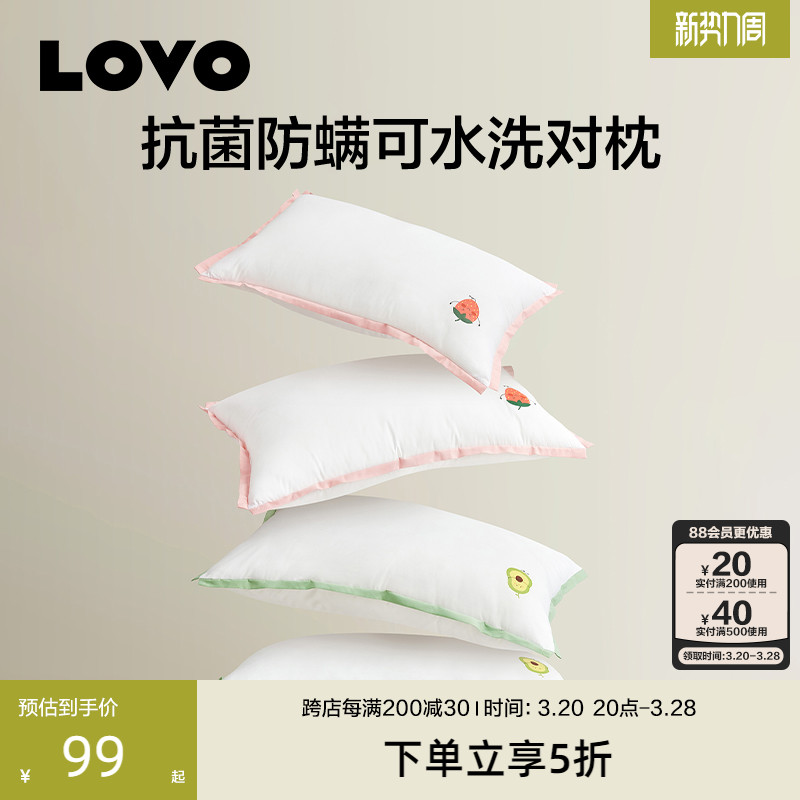 罗莱生活LOVO乐蜗家纺床上用品枕芯枕头抗菌防螨纤维对枕2只