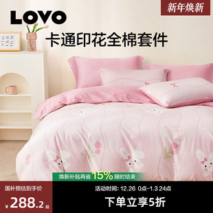 罗莱家纺LOVO乐蜗家纺四件套全棉纯棉宿舍床单被套学生宿舍三件套