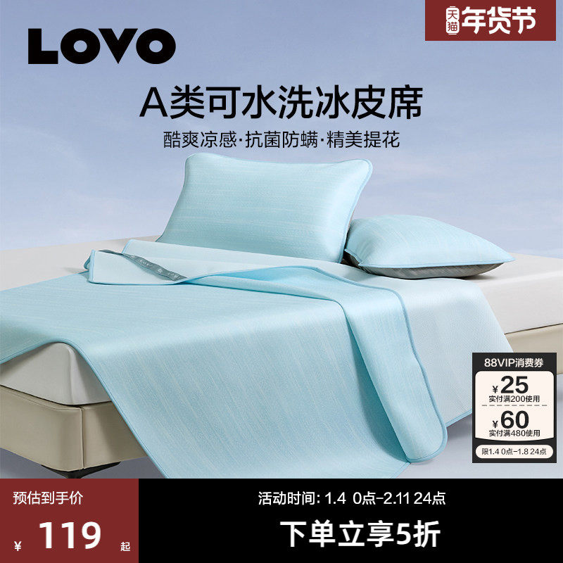 罗莱生活LOVO乐蜗A类冰丝凉席夏季可水洗冰皮软席学生宿舍单双人
