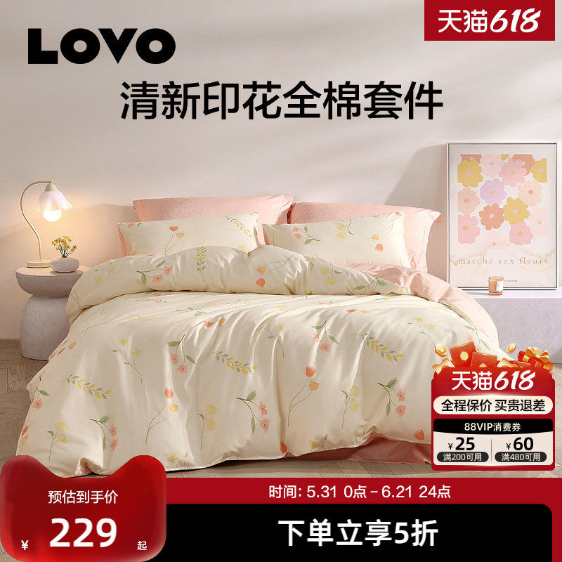 罗莱家纺LOVO乐蜗四件套全棉纯棉床上用品床单被套学生宿舍三件套