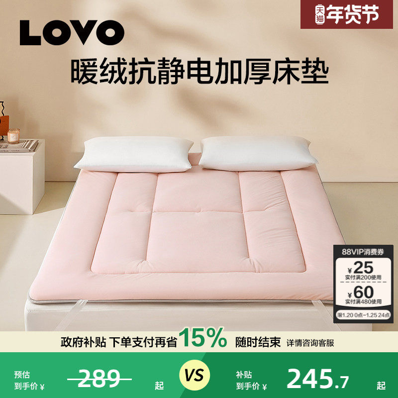 罗莱生活LOVO乐蜗家纺床垫子褥子乐肤绒防滑垫被加厚软垫保暖,床上用品,床垫/床褥/床护垫/榻榻米床垫,淘宝优惠券,粉丝福利购,淘宝优惠卷