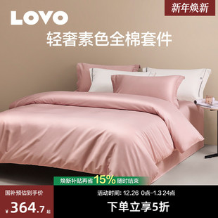 罗莱lovo乐蜗四件套全棉纯棉60支缎纹高支高密被套单双人床床单