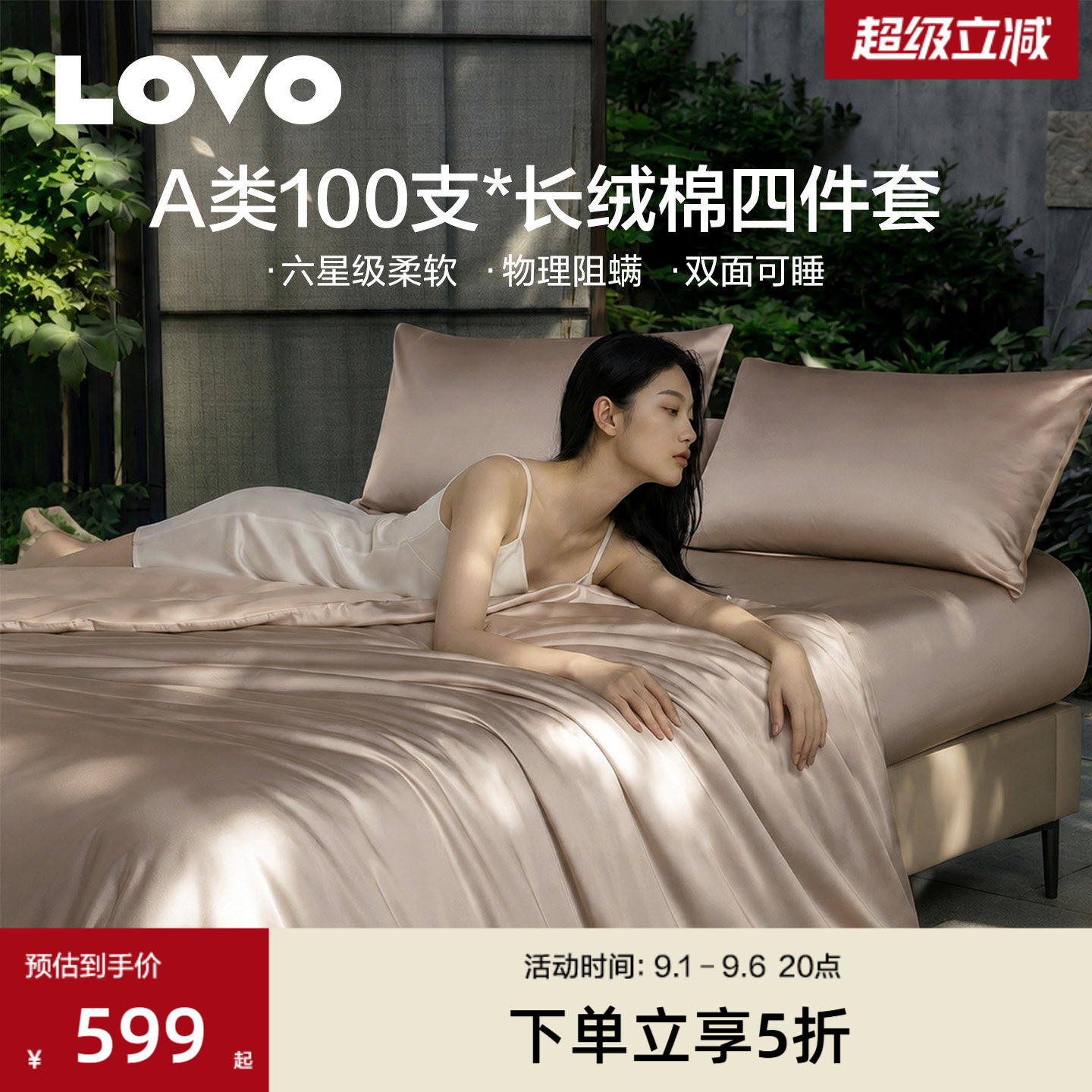 罗莱家纺LOVO乐蜗A类100支长绒棉四件套全棉纯棉被套床单简约纯色