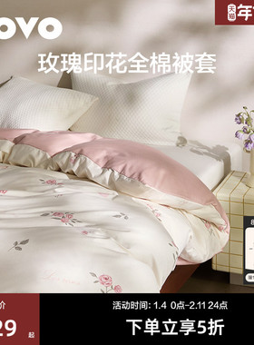 罗莱生活LOVO乐蜗纯棉被套单件单人被罩被子套全棉被套150x215cm