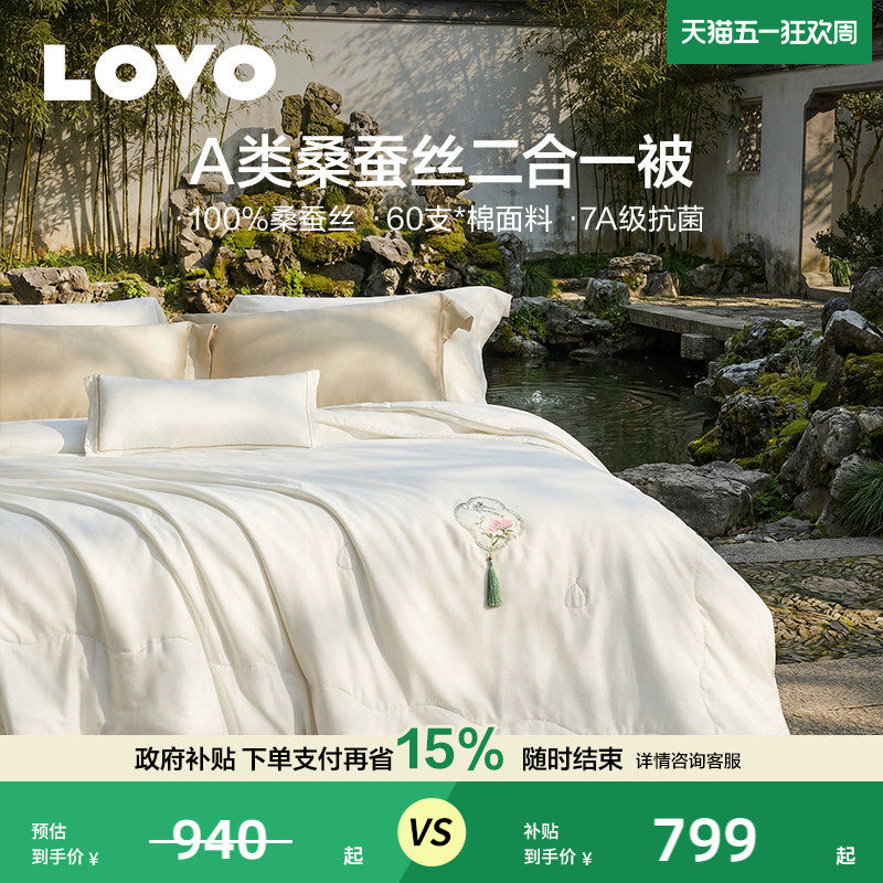 罗莱家纺LOVO全棉100%桑蚕丝被子四季通用春秋被芯子母被夏凉被