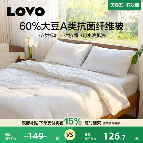 罗莱lovo机洗大豆抗菌防螨春秋被