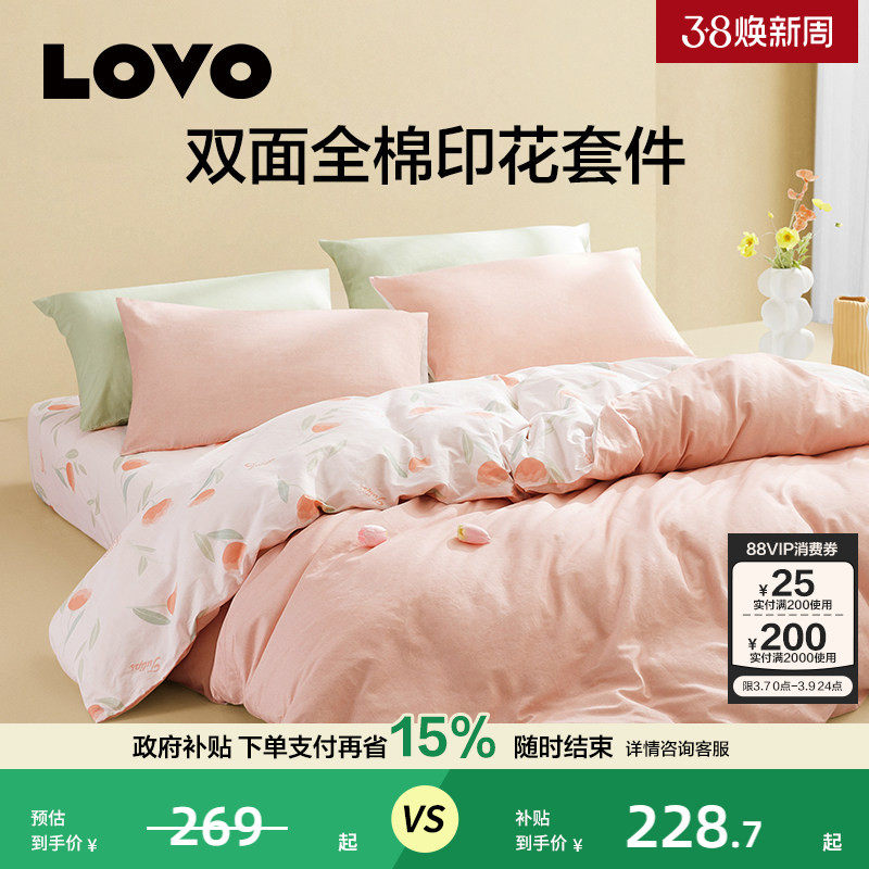 罗莱生活LOVO粉色床上四件套纯棉全棉床单被套时尚宿舍三件套床品