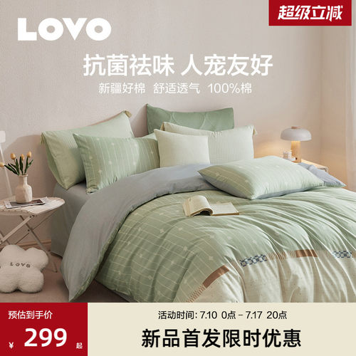 LOVO全棉纯棉四件套抗菌祛味