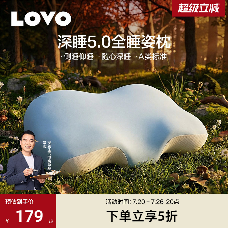 罗莱家纺LOVO记忆棉枕枕芯分区护颈专家推荐深睡助眠成人学生宿舍