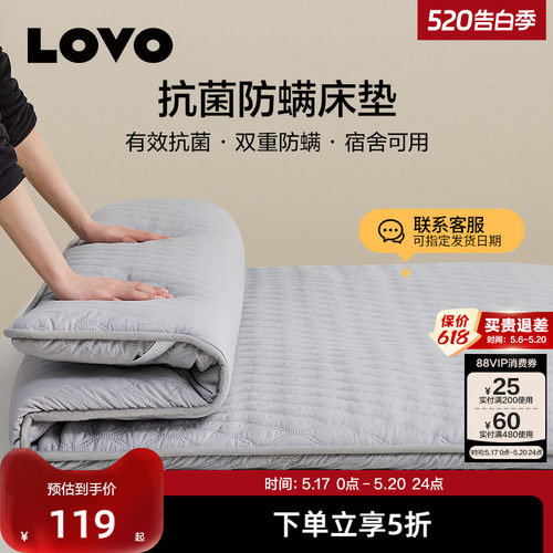 罗莱家纺lovo抗菌防螨床垫褥子